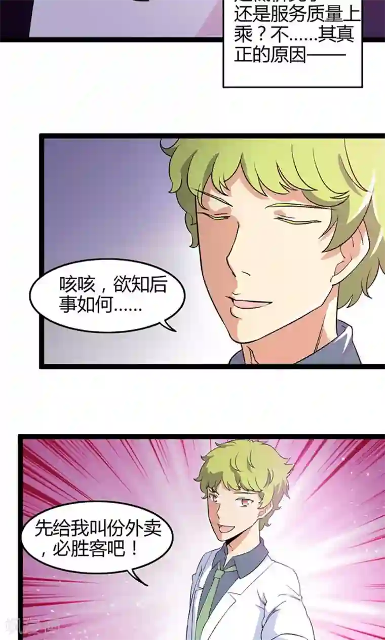 妖二代同居日记第71话 情报