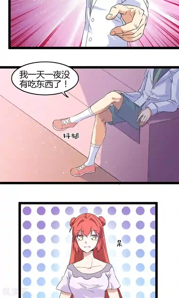 妖二代同居日记第71话 情报