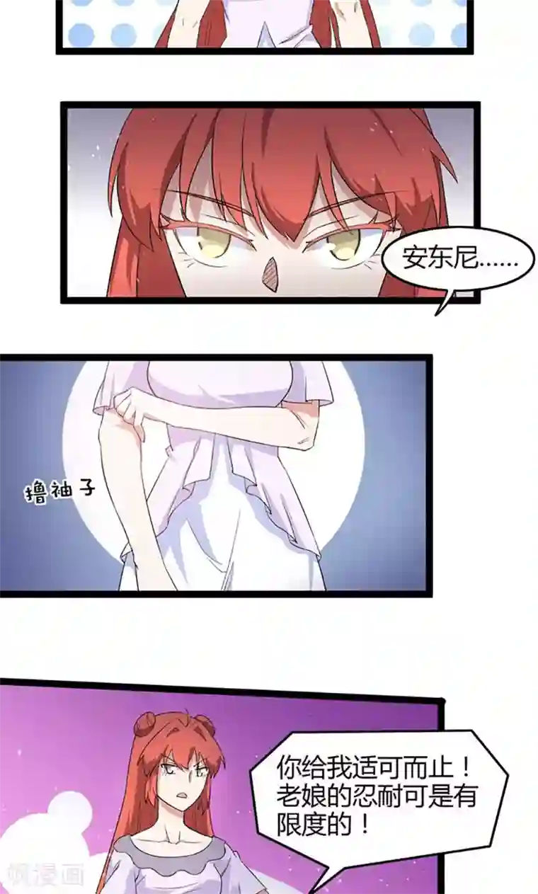 妖二代同居日记第71话 情报