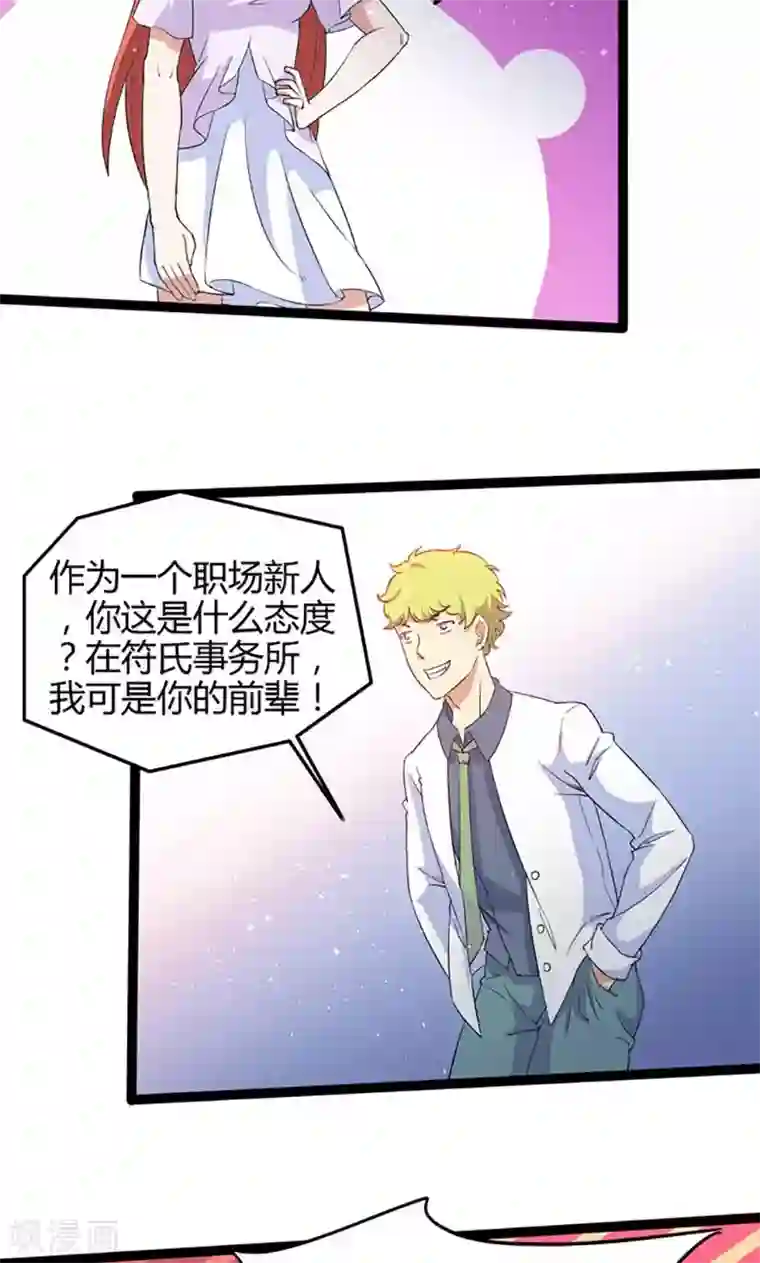 妖二代同居日记第71话 情报