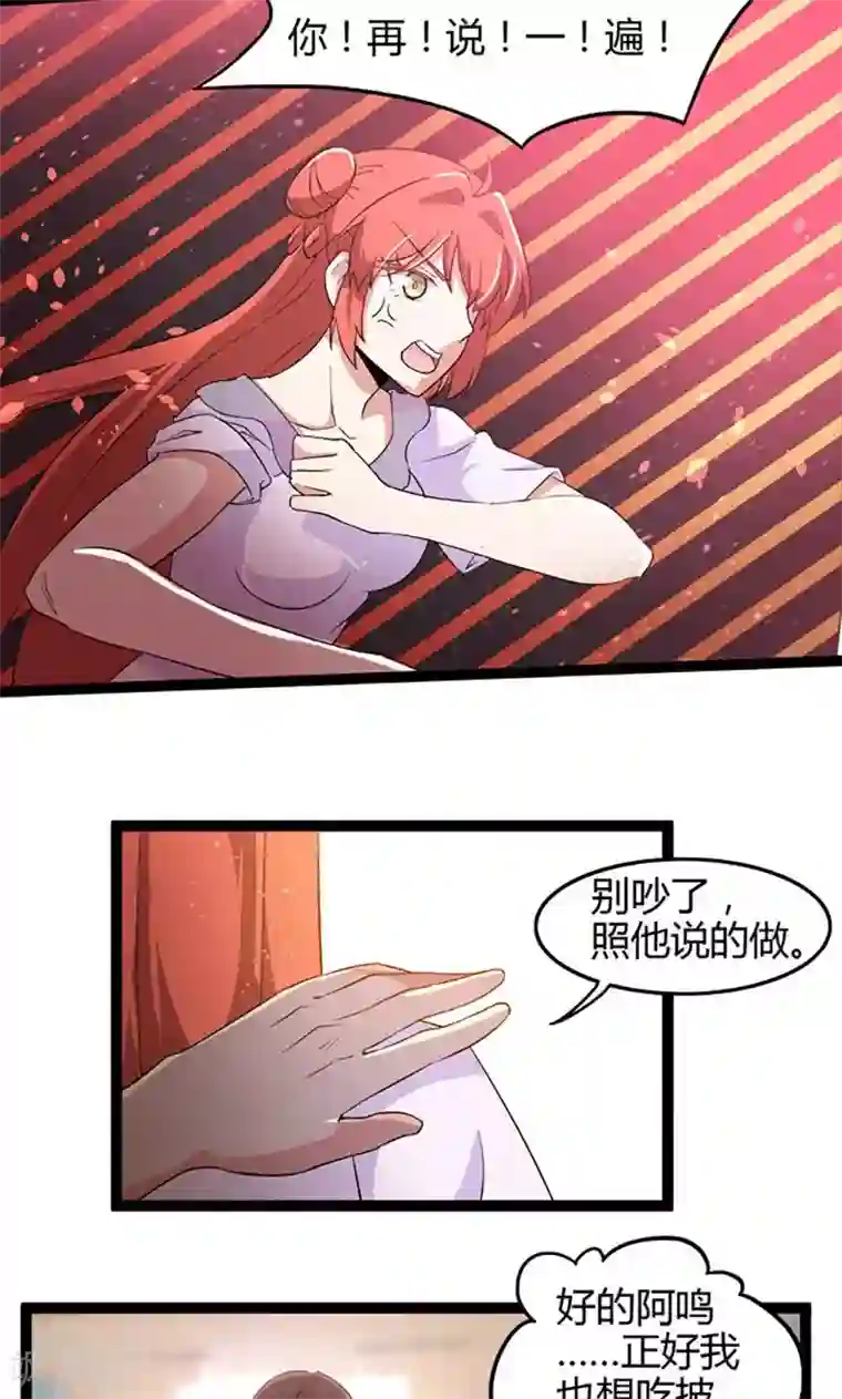 妖二代同居日记第71话 情报