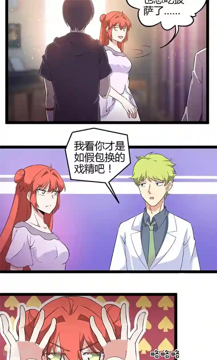 妖二代同居日记第71话 情报