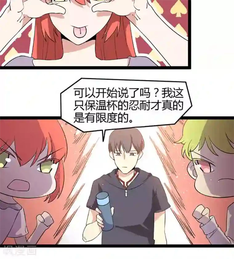 妖二代同居日记第71话 情报