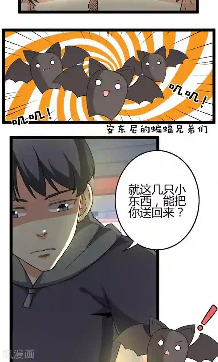 妖二代同居日记第71话 情报