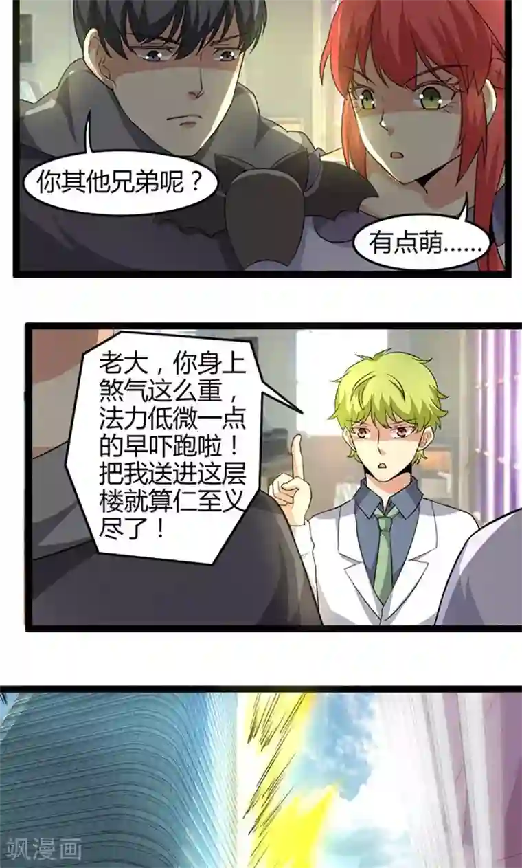 妖二代同居日记第71话 情报