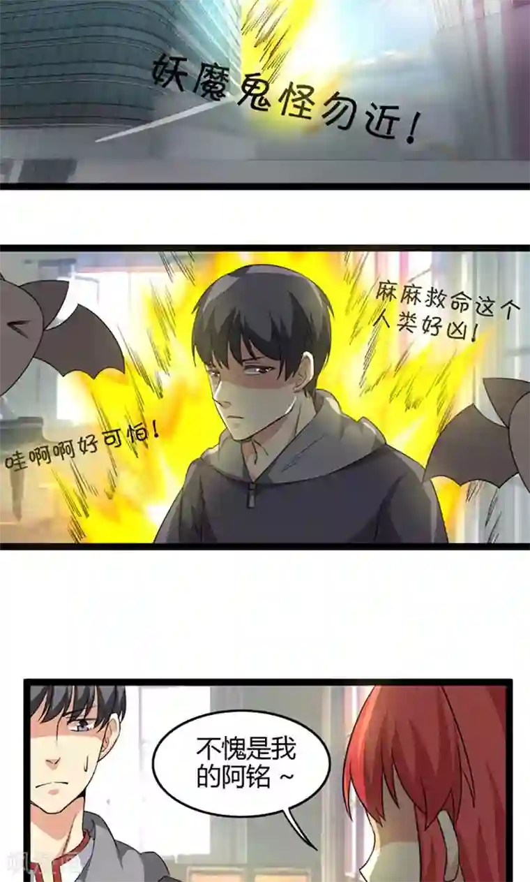 妖二代同居日记第71话 情报