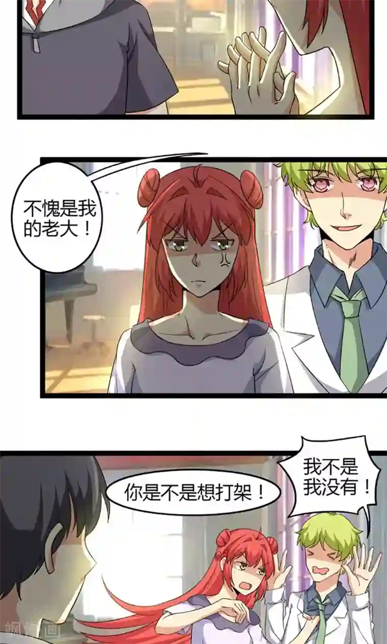 妖二代同居日记第71话 情报