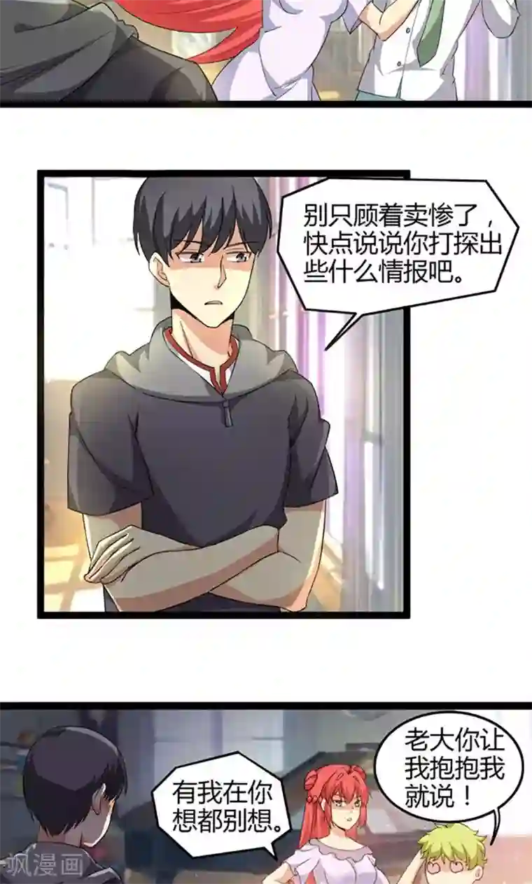 妖二代同居日记第71话 情报