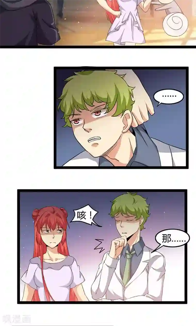 妖二代同居日记第71话 情报