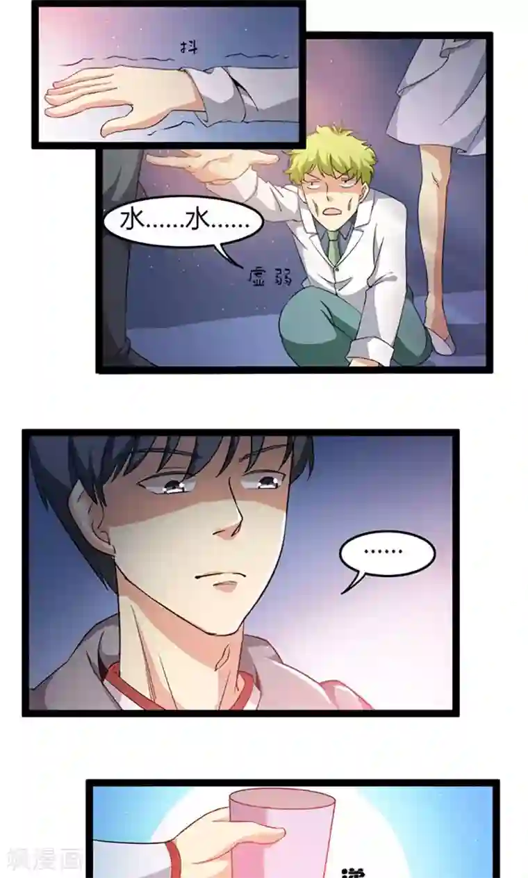 妖二代同居日记第71话 情报