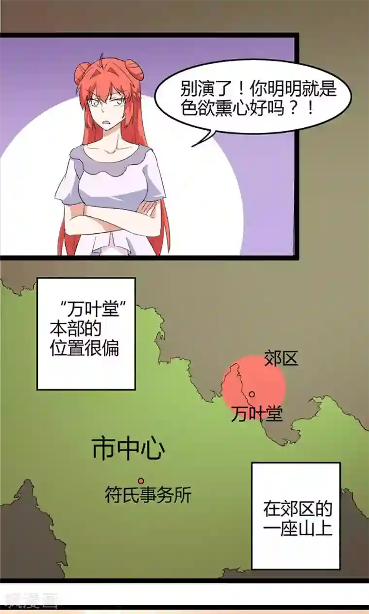 妖二代同居日记第72话 万叶堂
