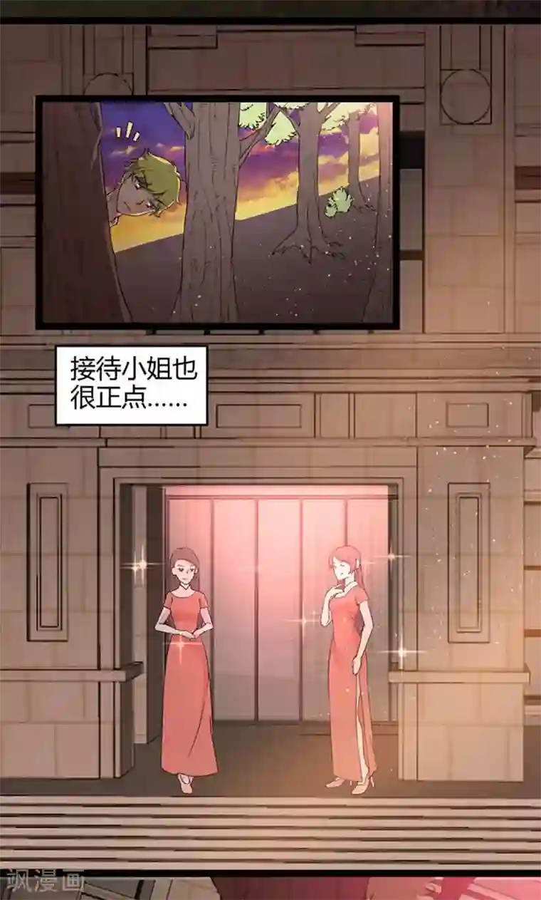 妖二代同居日记第72话 万叶堂