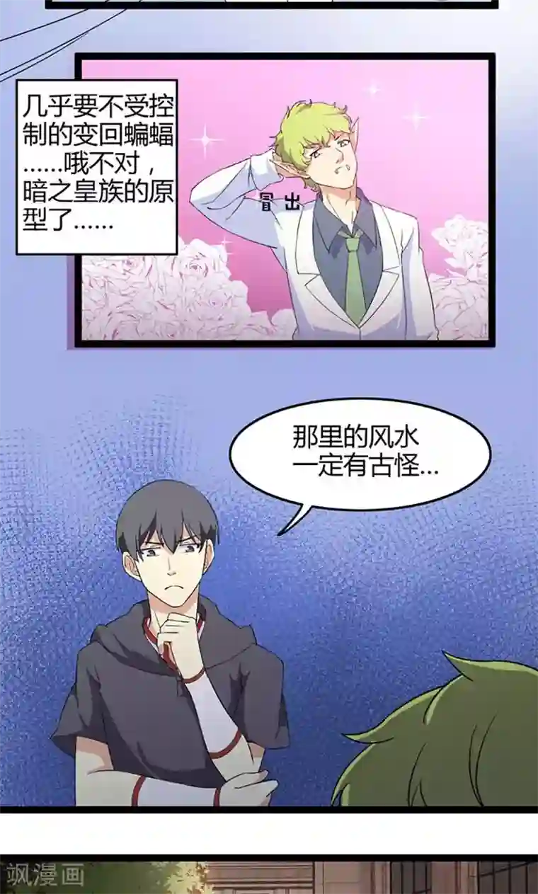 妖二代同居日记第72话 万叶堂