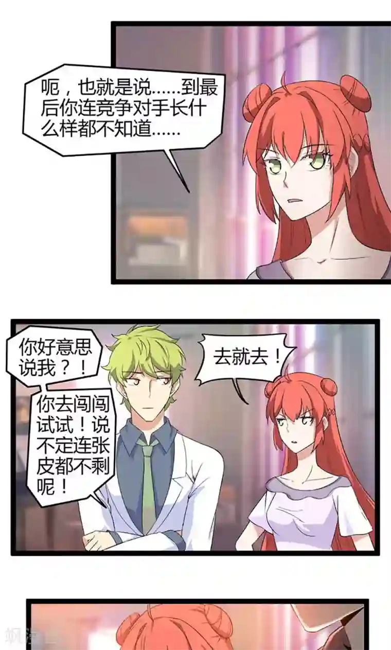 妖二代同居日记第73话 美女驱魔人