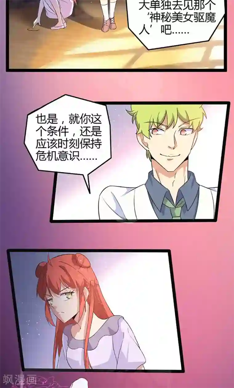 妖二代同居日记第73话 美女驱魔人