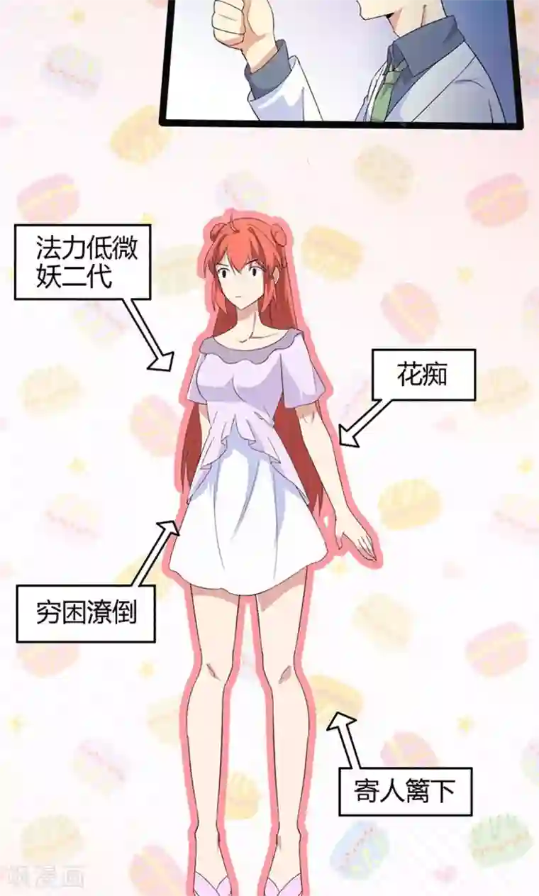 妖二代同居日记第73话 美女驱魔人