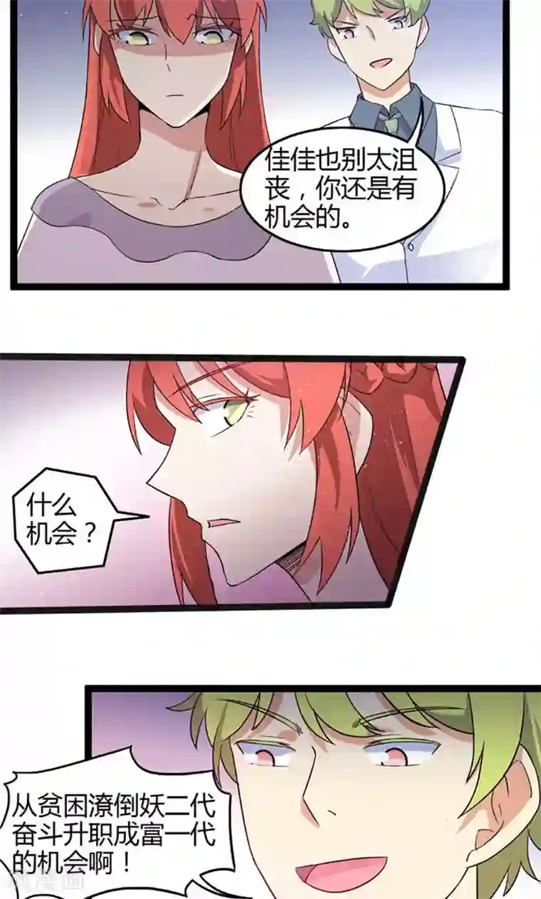 妖二代同居日记第73话 美女驱魔人