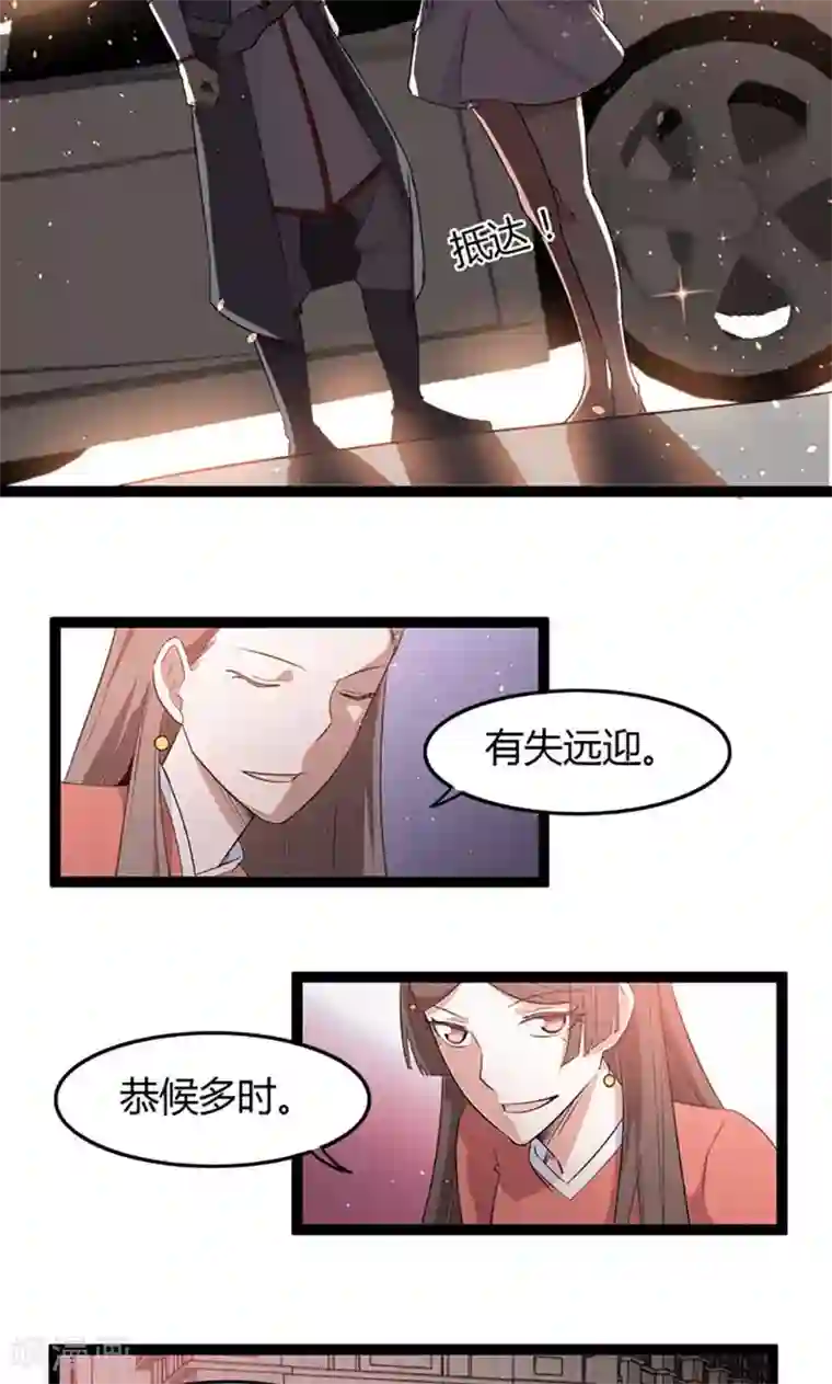 妖二代同居日记第74话 抵达