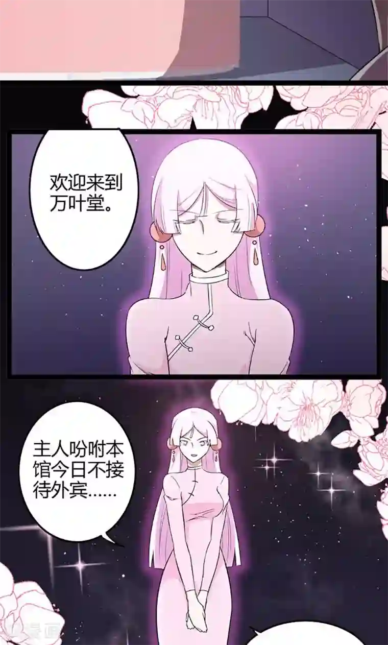 妖二代同居日记第74话 抵达