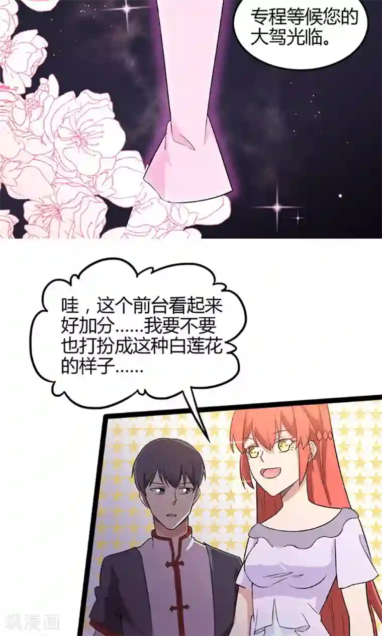 妖二代同居日记第74话 抵达