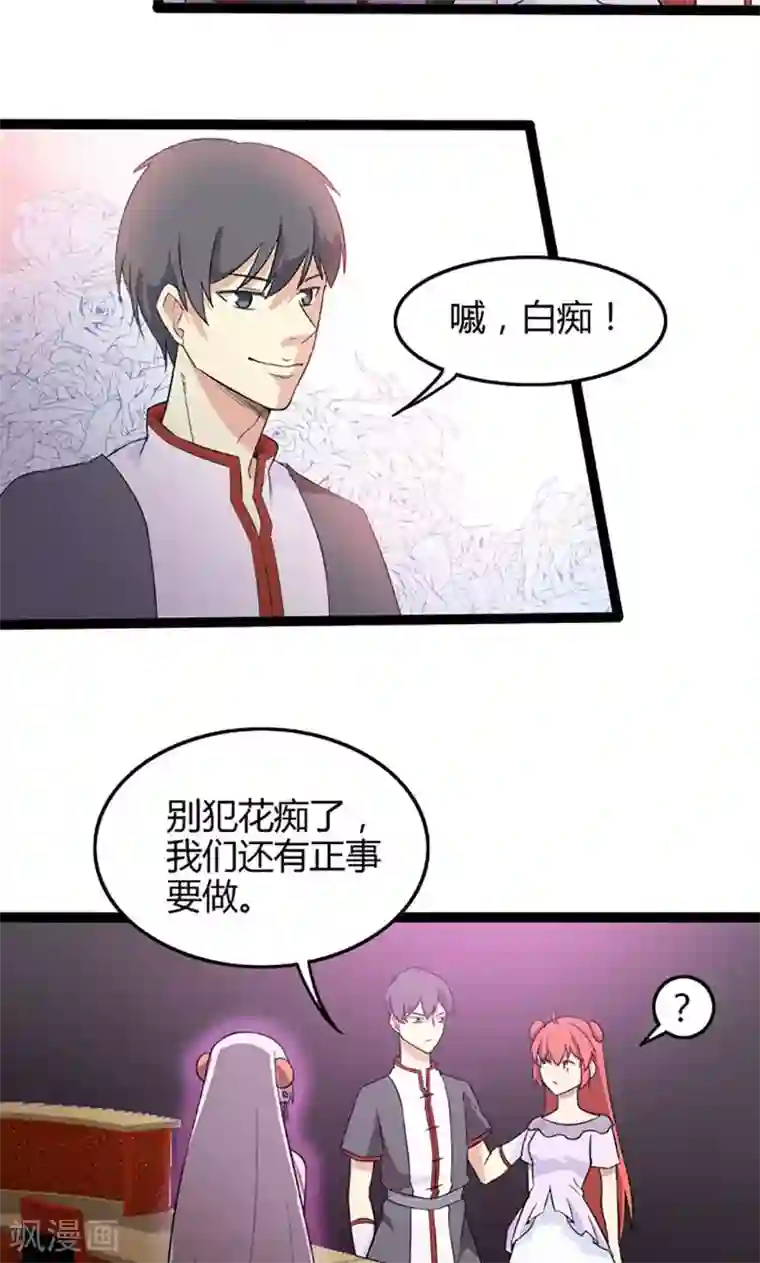 妖二代同居日记第74话 抵达