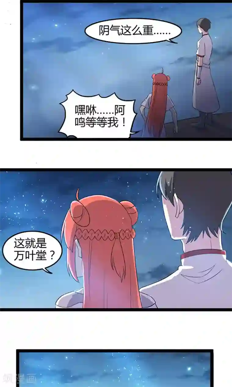 妖二代同居日记第74话 抵达