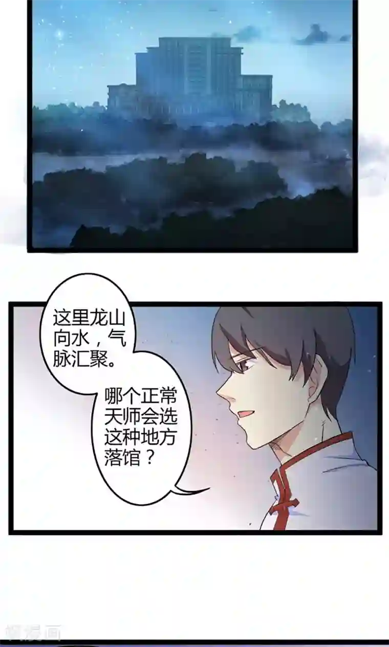 妖二代同居日记第74话 抵达