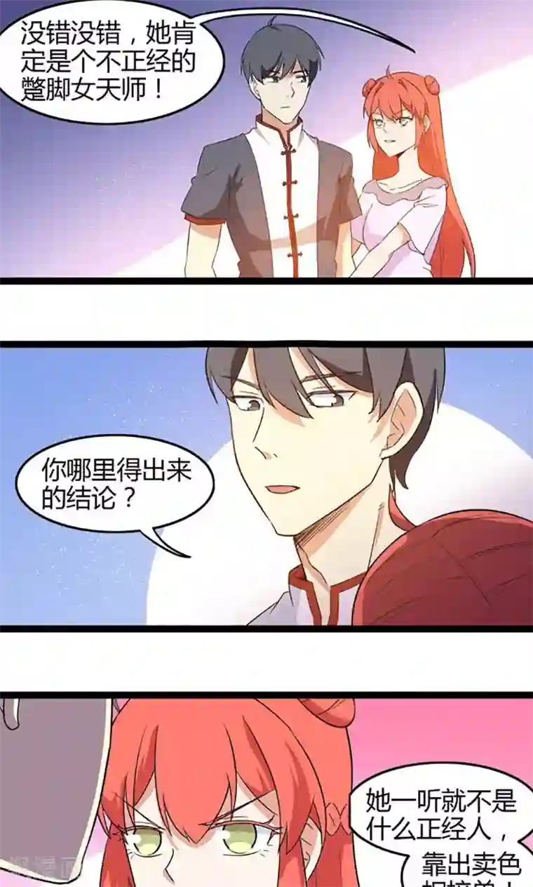 妖二代同居日记第74话 抵达