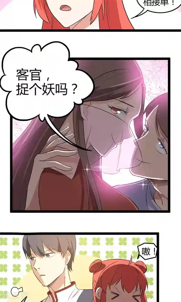 妖二代同居日记第74话 抵达
