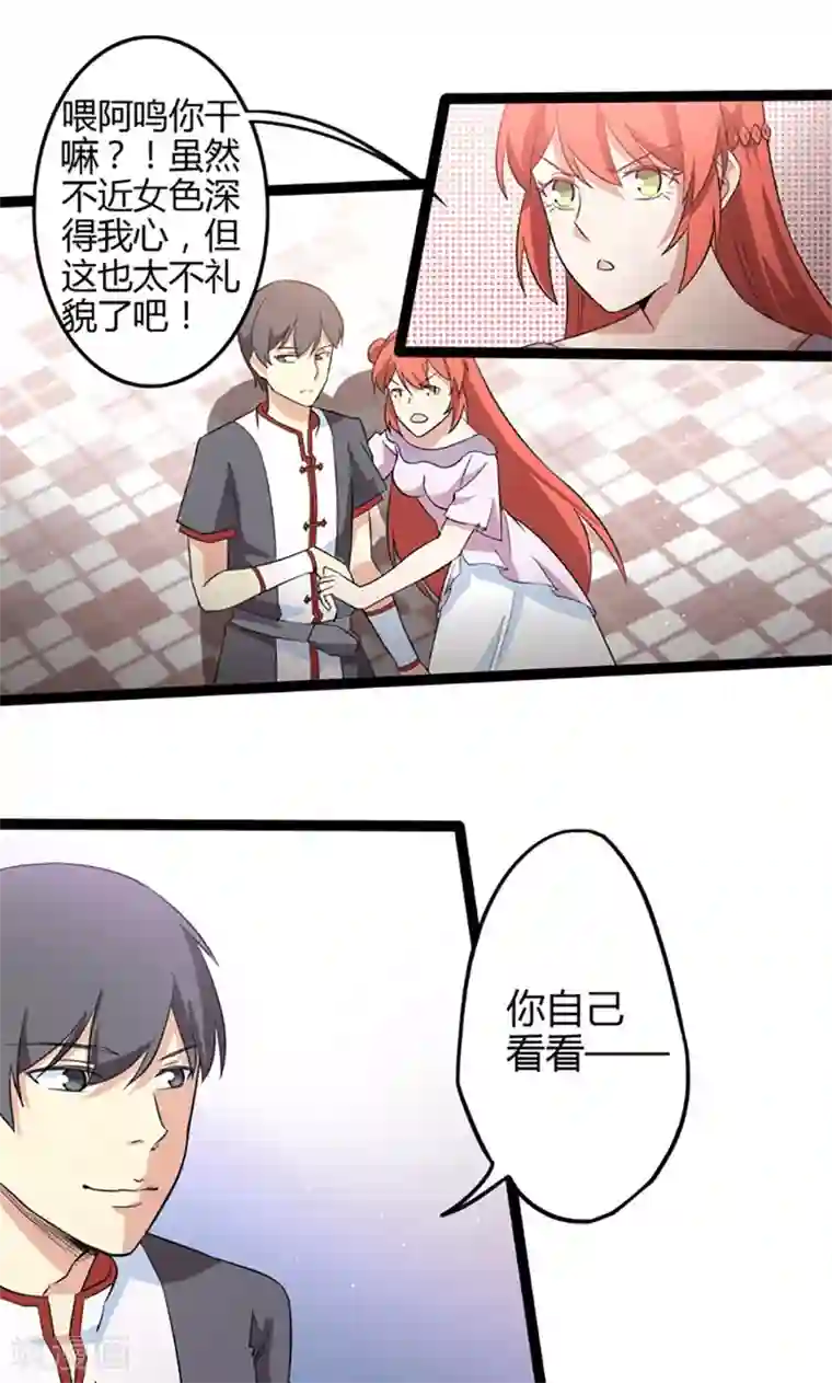 妖二代同居日记第75话 遇险