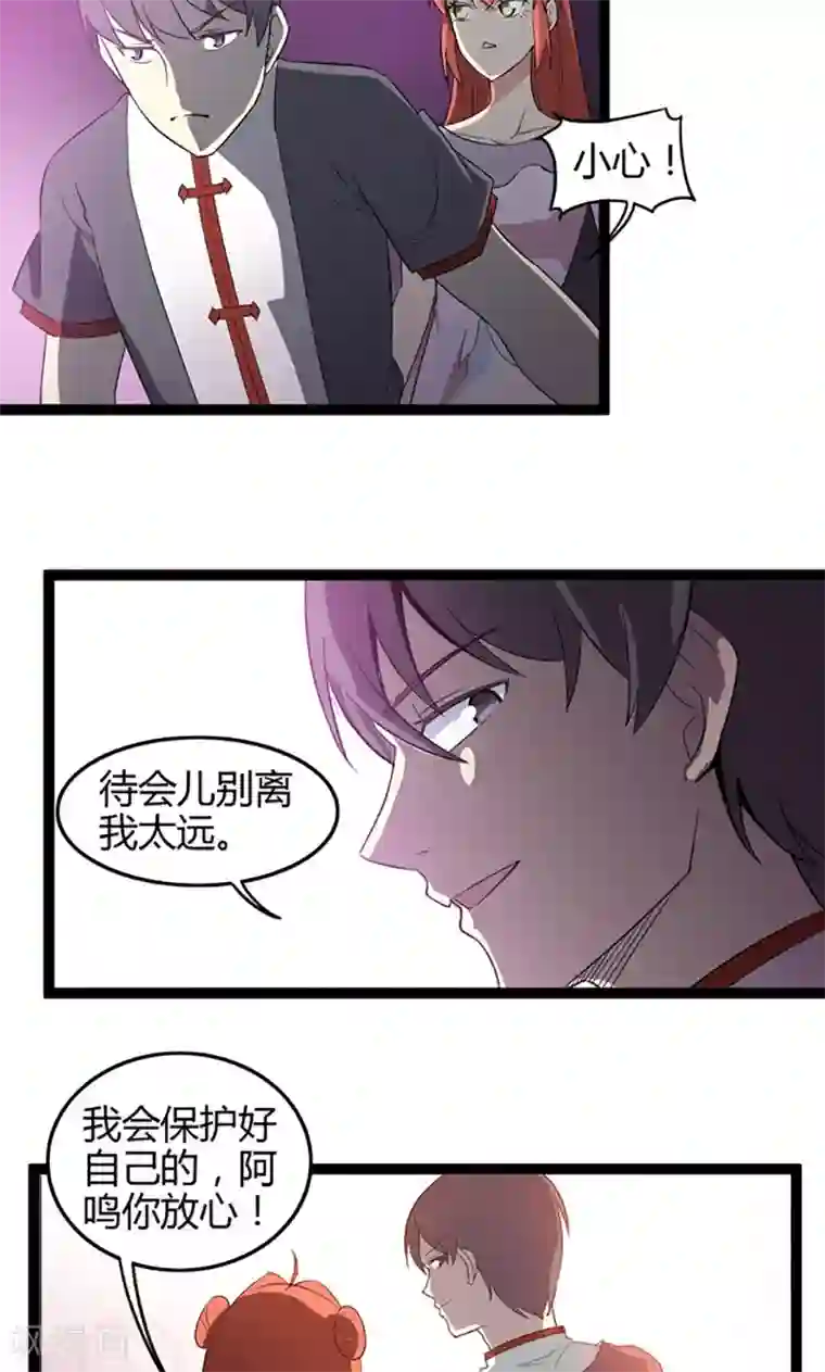 妖二代同居日记第75话 遇险