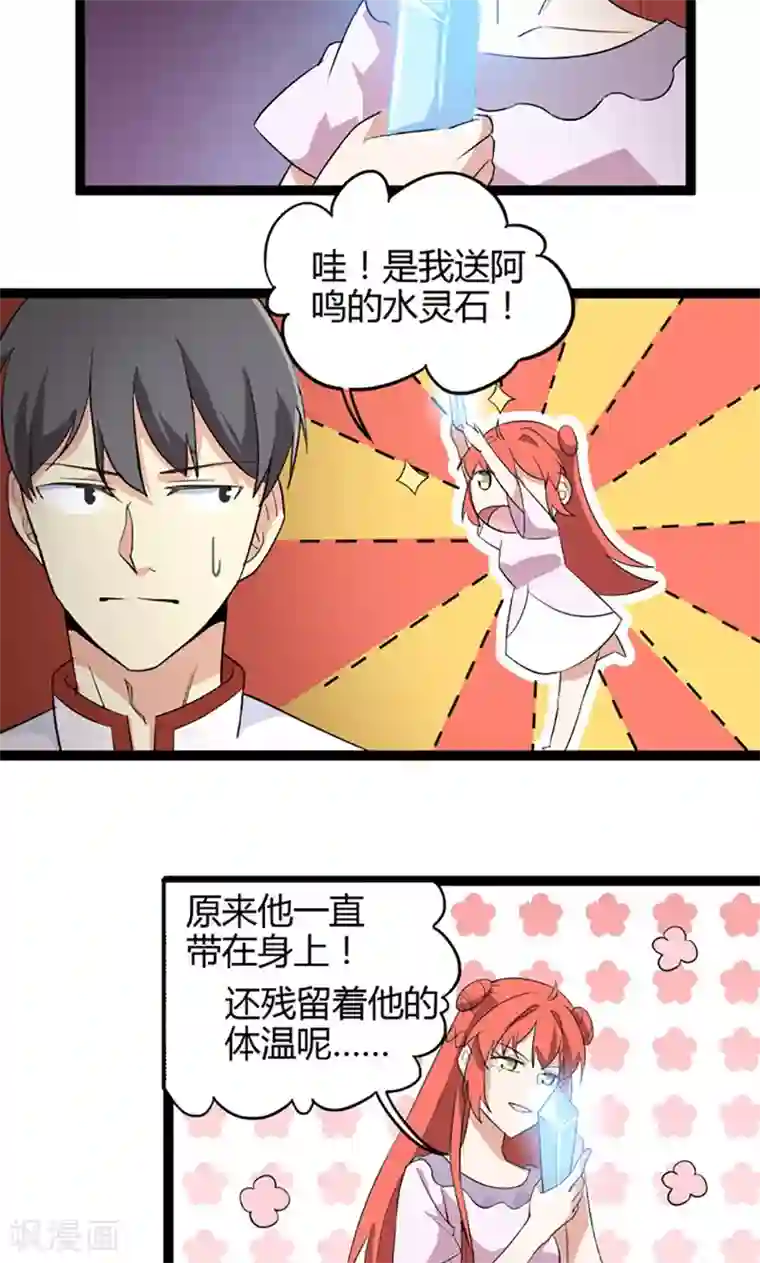 妖二代同居日记第75话 遇险