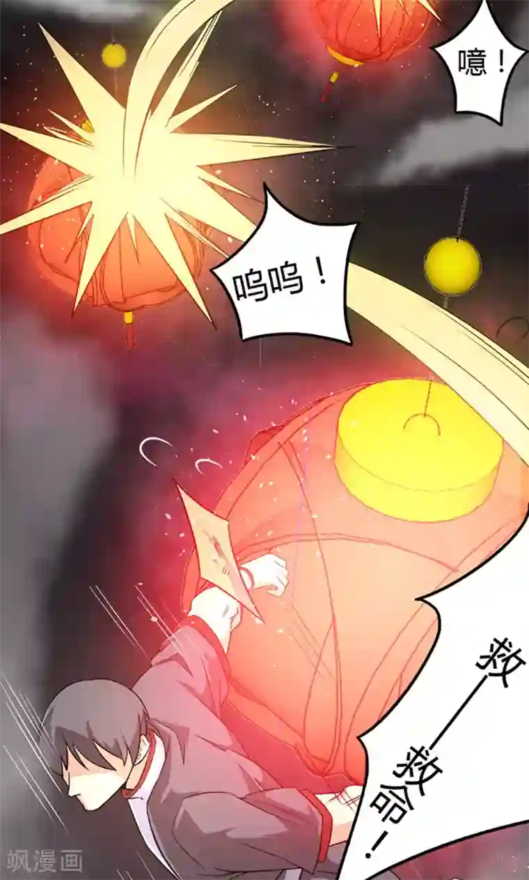 妖二代同居日记第75话 遇险