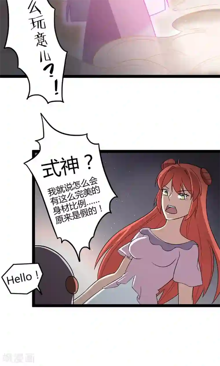 妖二代同居日记第75话 遇险