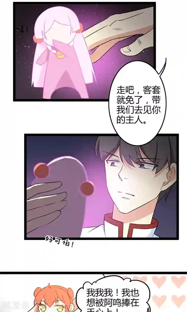 妖二代同居日记第75话 遇险