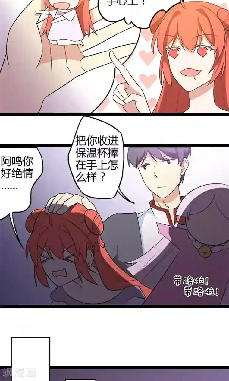 妖二代同居日记第75话 遇险