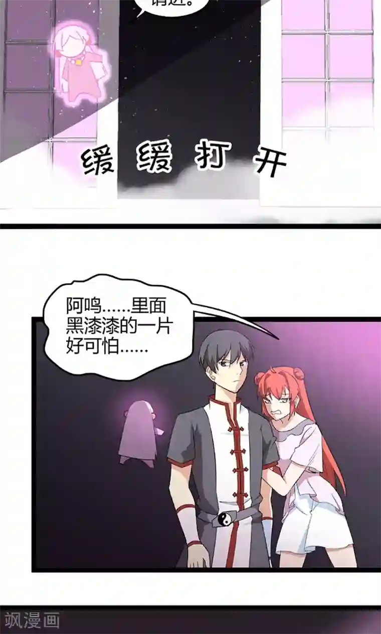 妖二代同居日记第75话 遇险