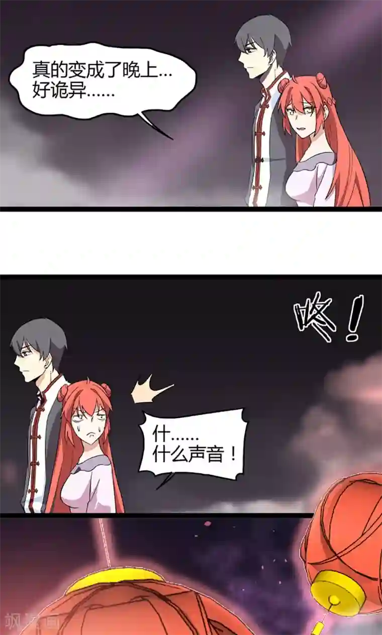 妖二代同居日记第75话 遇险