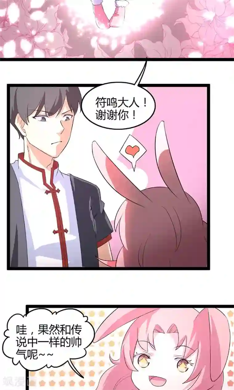 妖二代同居日记第76话 记忆