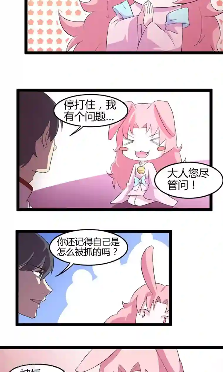 妖二代同居日记第76话 记忆