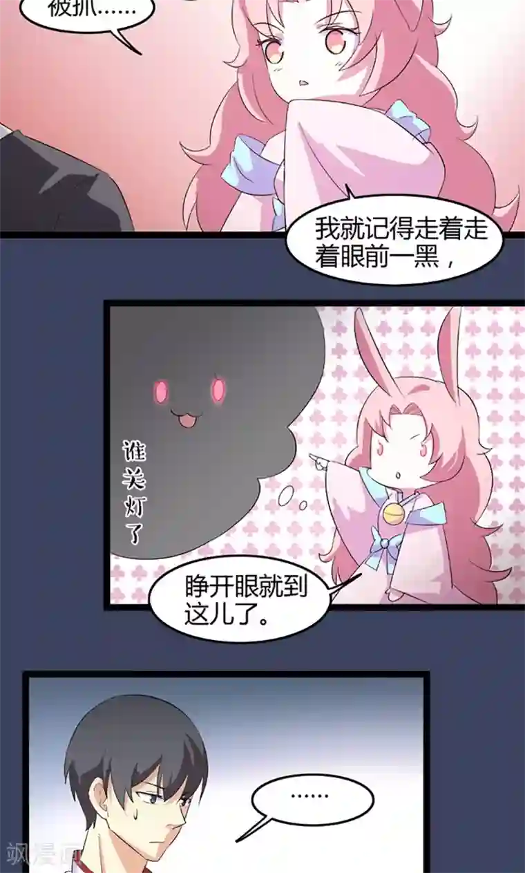 妖二代同居日记第76话 记忆