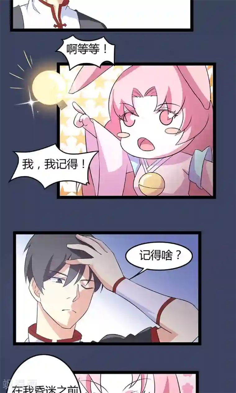 妖二代同居日记第76话 记忆