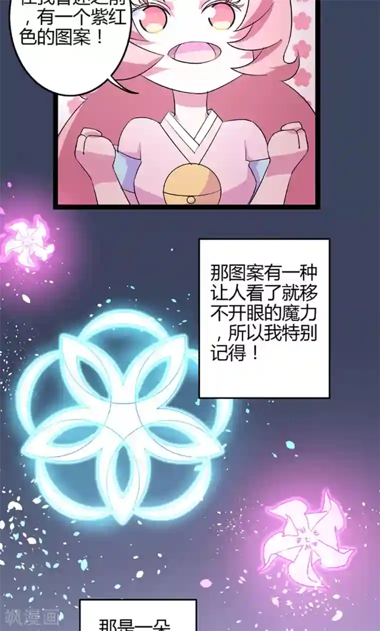 妖二代同居日记第76话 记忆