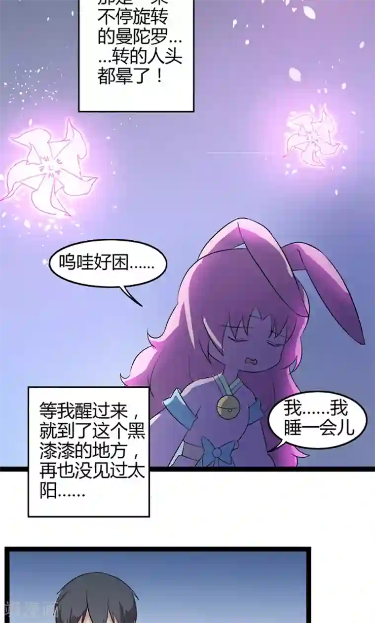 妖二代同居日记第76话 记忆