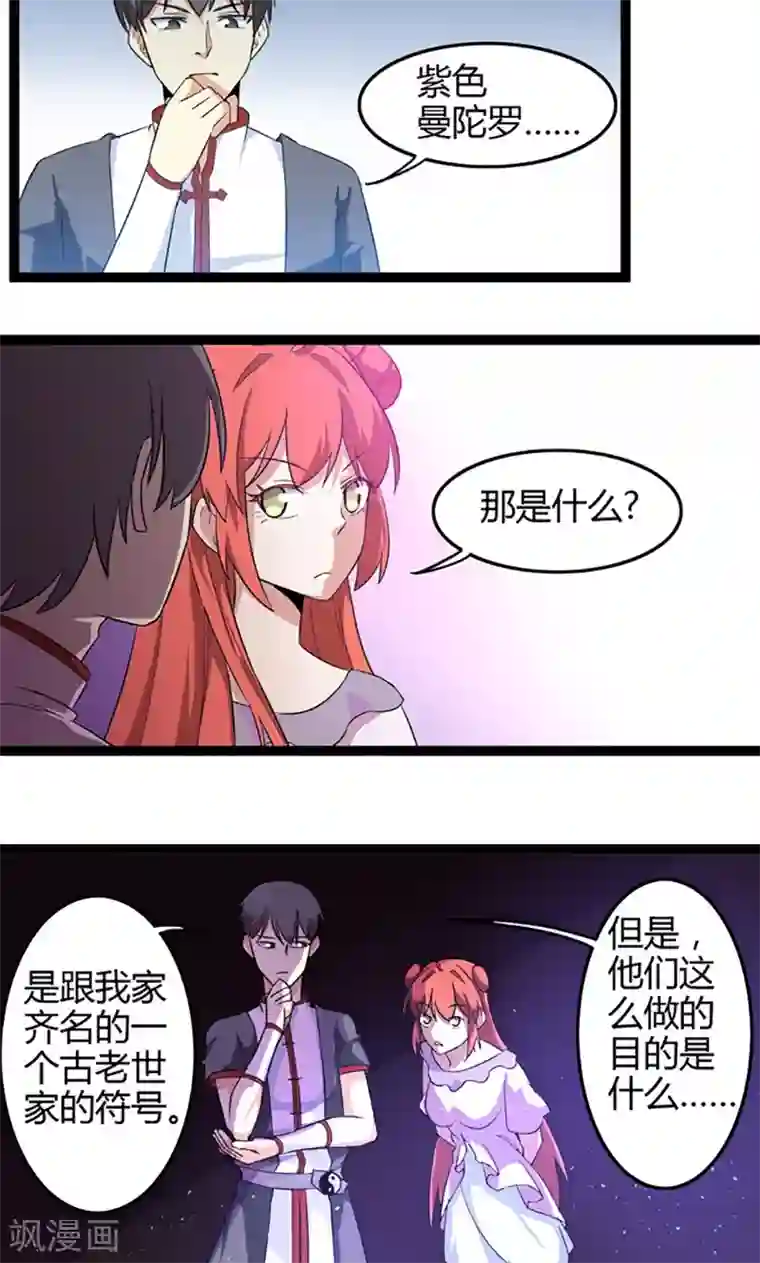 妖二代同居日记第76话 记忆