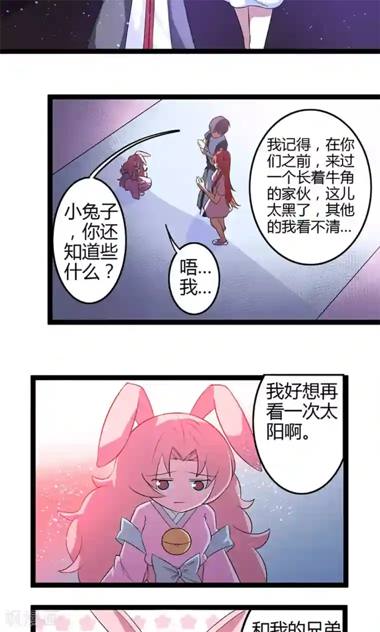 妖二代同居日记第76话 记忆
