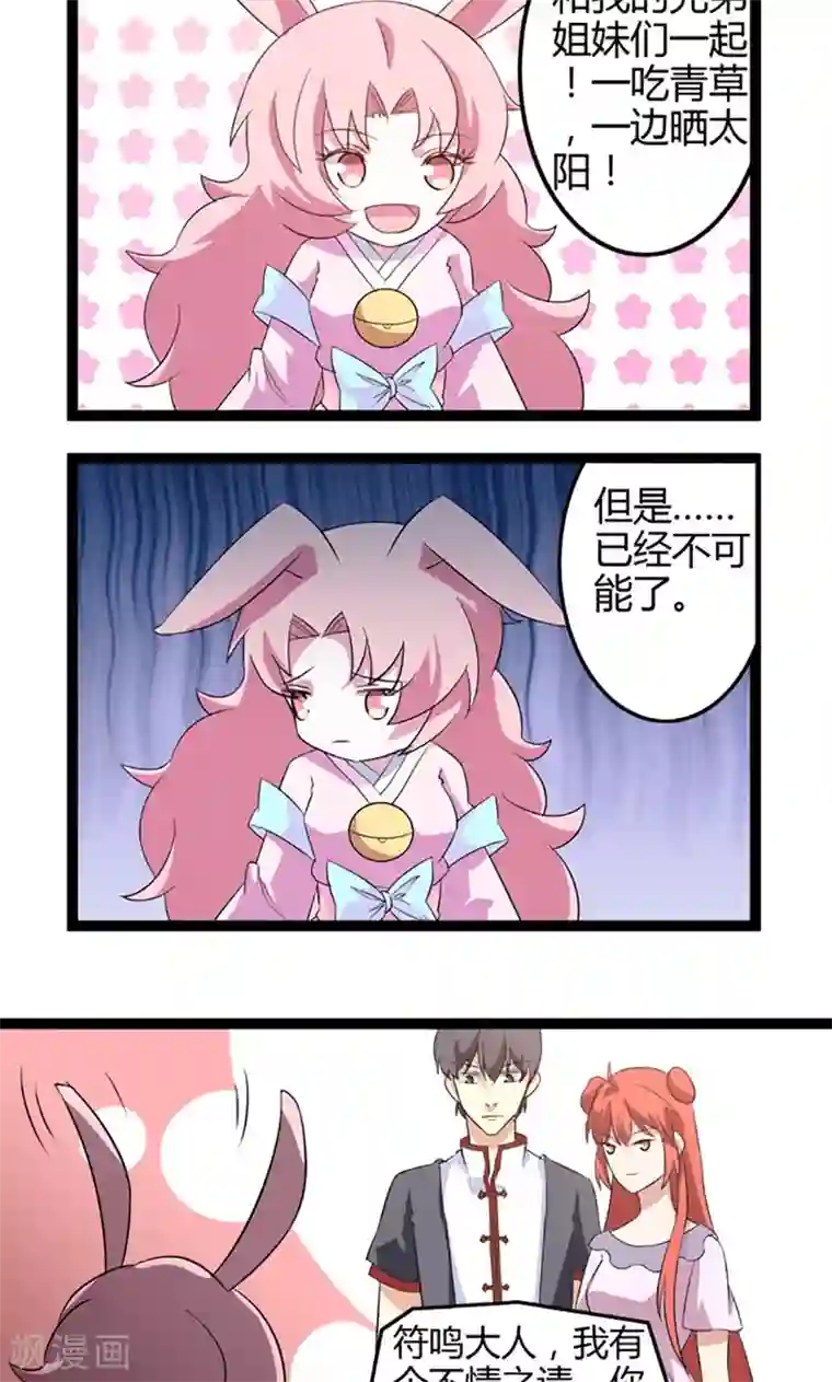 妖二代同居日记第76话 记忆