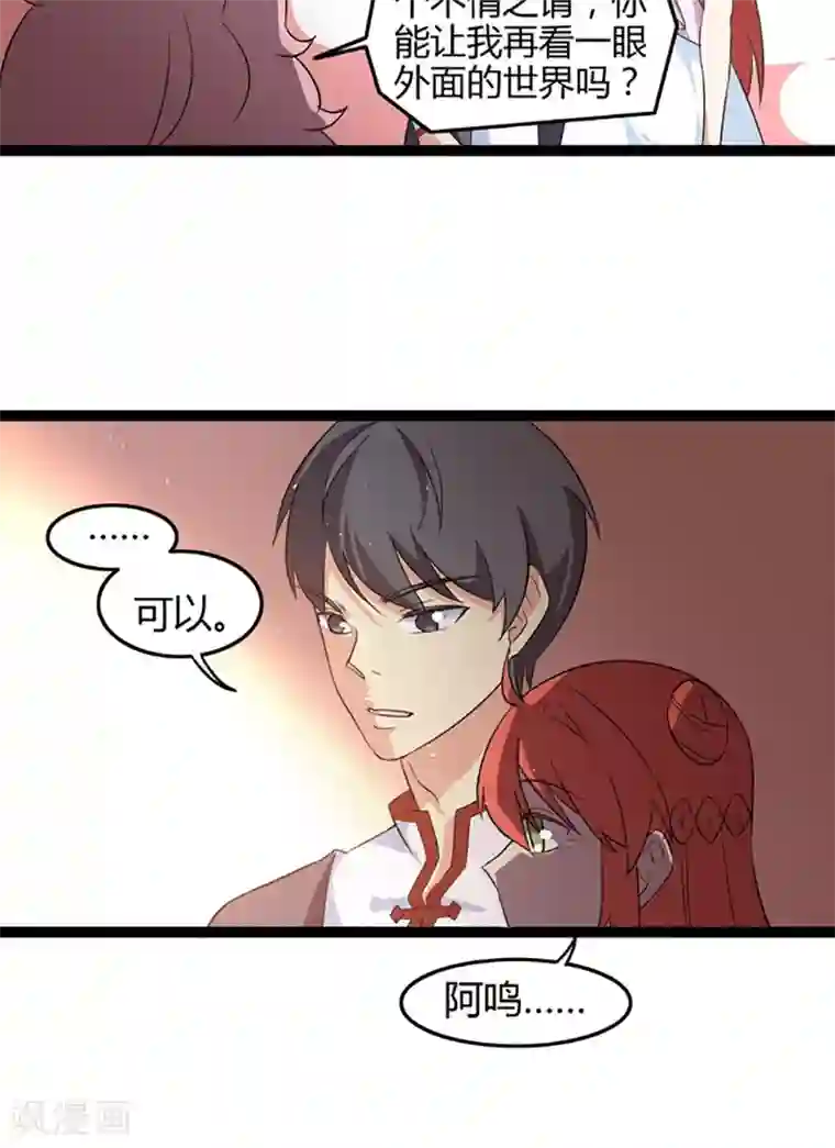 妖二代同居日记第76话 记忆