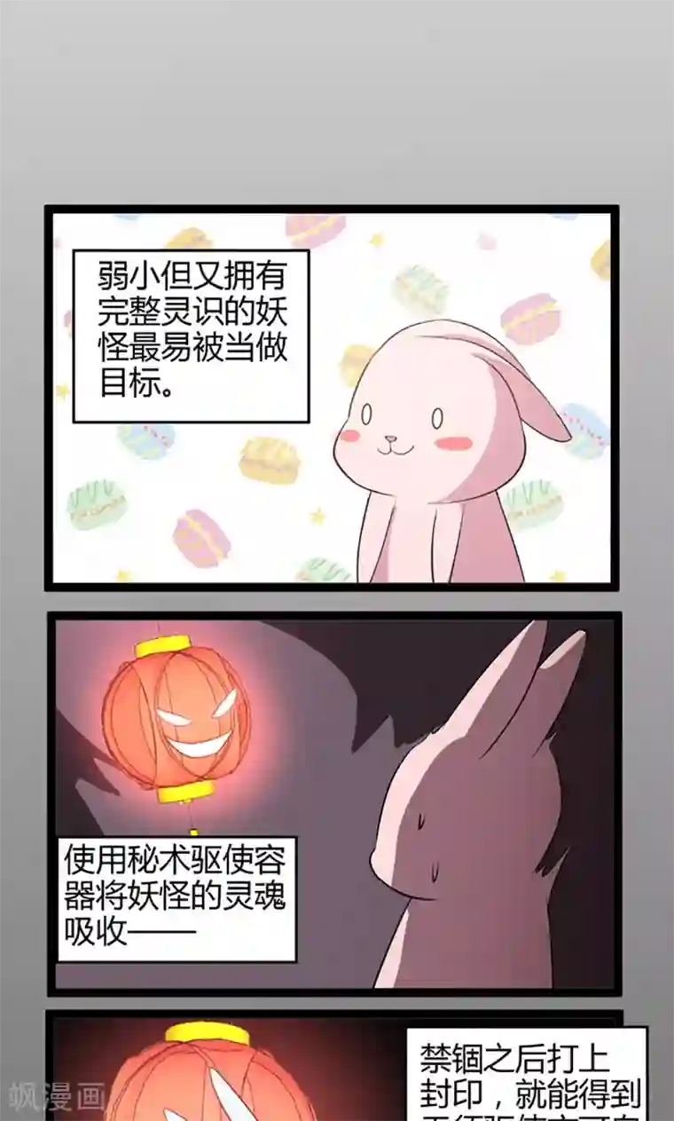 妖二代同居日记第76话 记忆