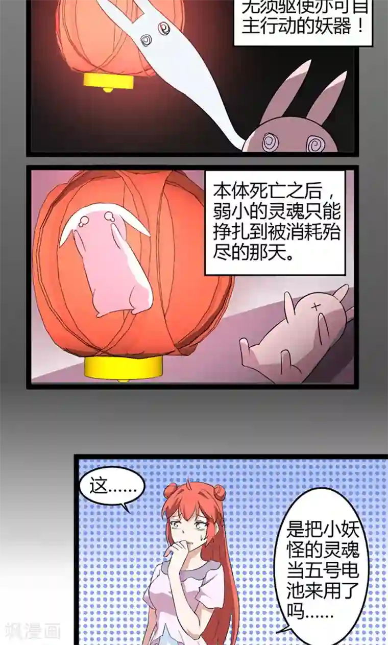 妖二代同居日记第76话 记忆